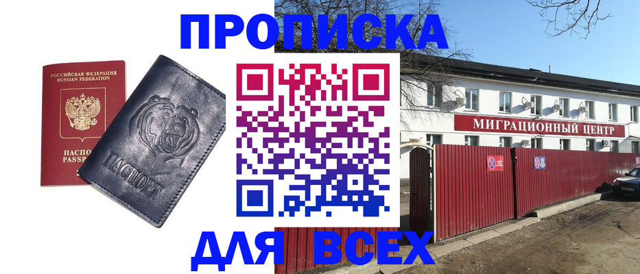 временная регистрация законно в Геленджике