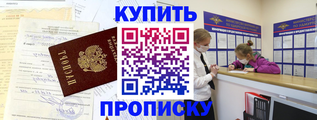 временная регистрация купить в Геленджике